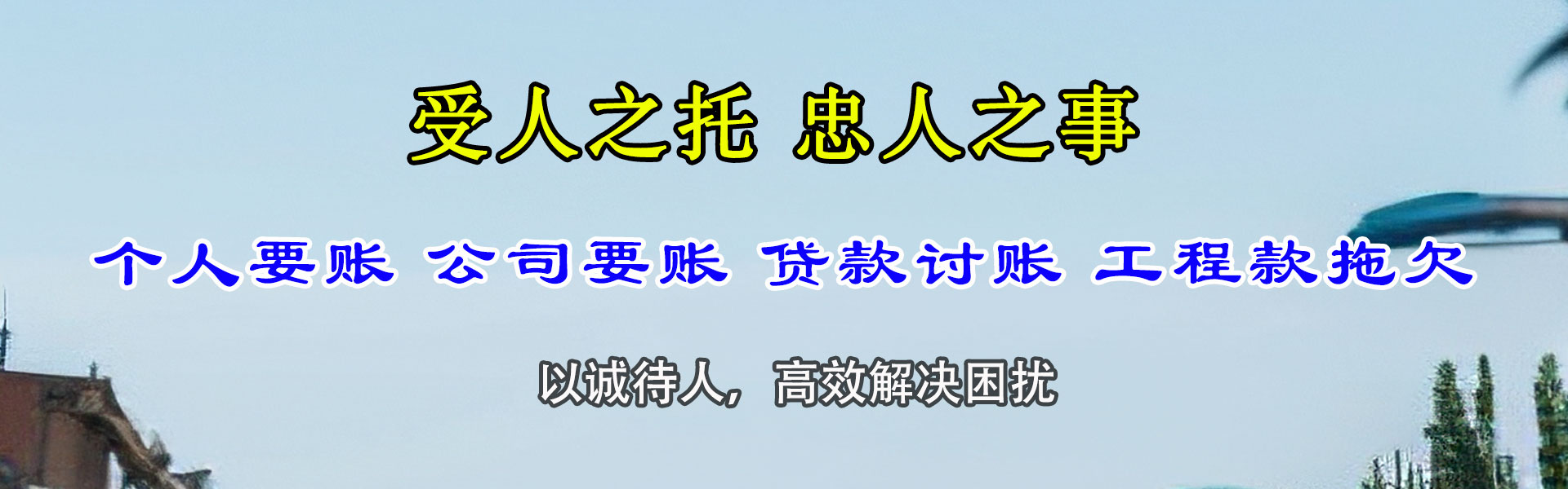 会同讨债公司